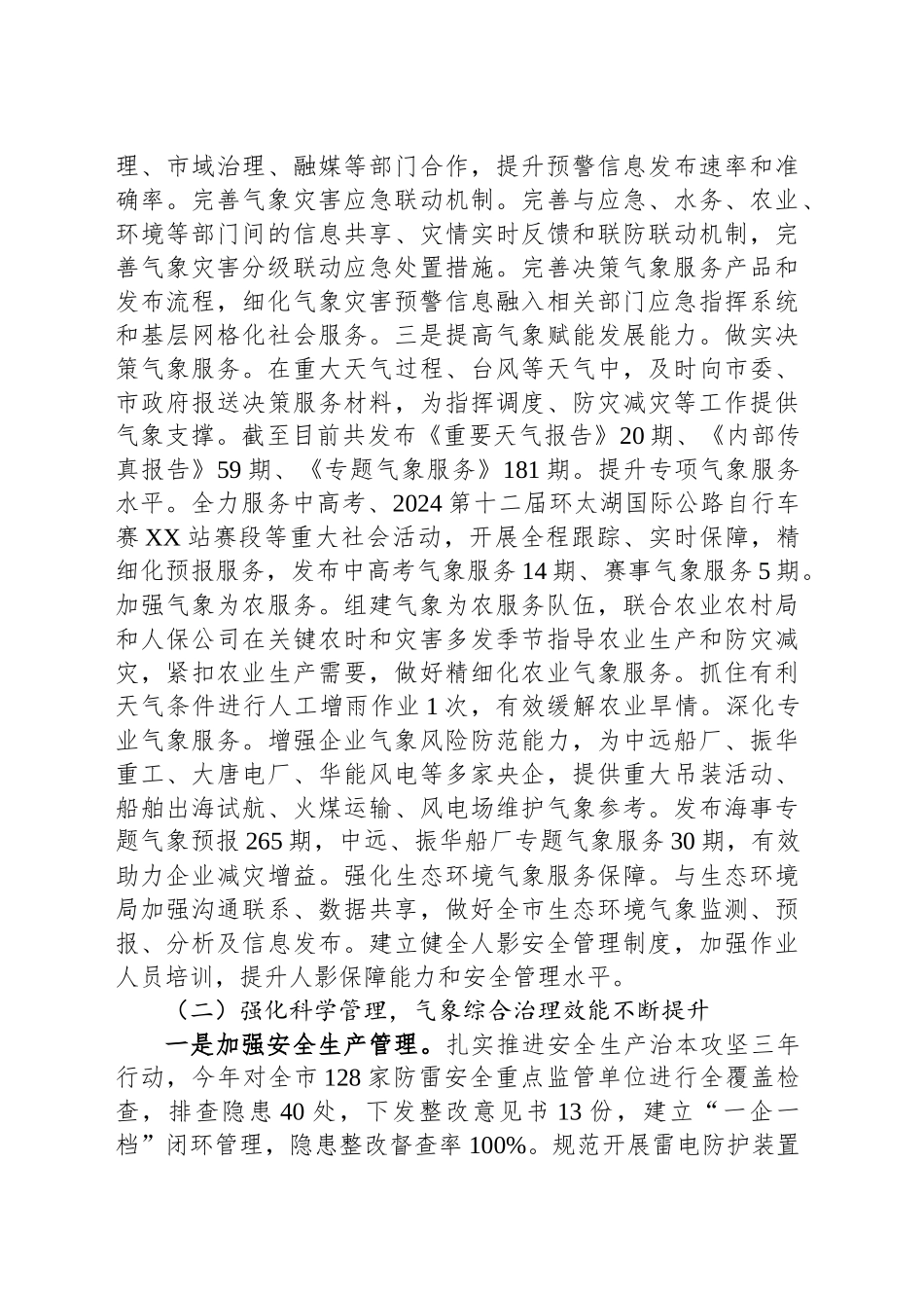 市气象局2024年工作总结_第2页