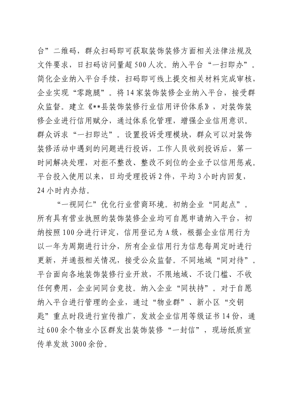 在全市装饰装修行业规范高质量发展推进会上的汇报发言_第2页