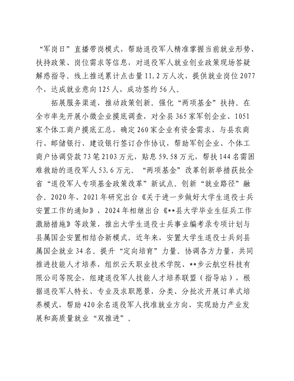在全市退役军人就业创业工作推进会上的汇报发言_第2页