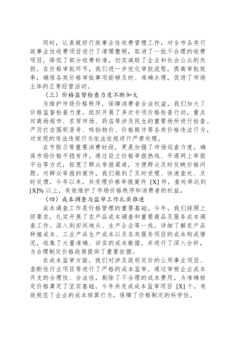 市物价局2024年工作总结及下一步工作计划_第2页