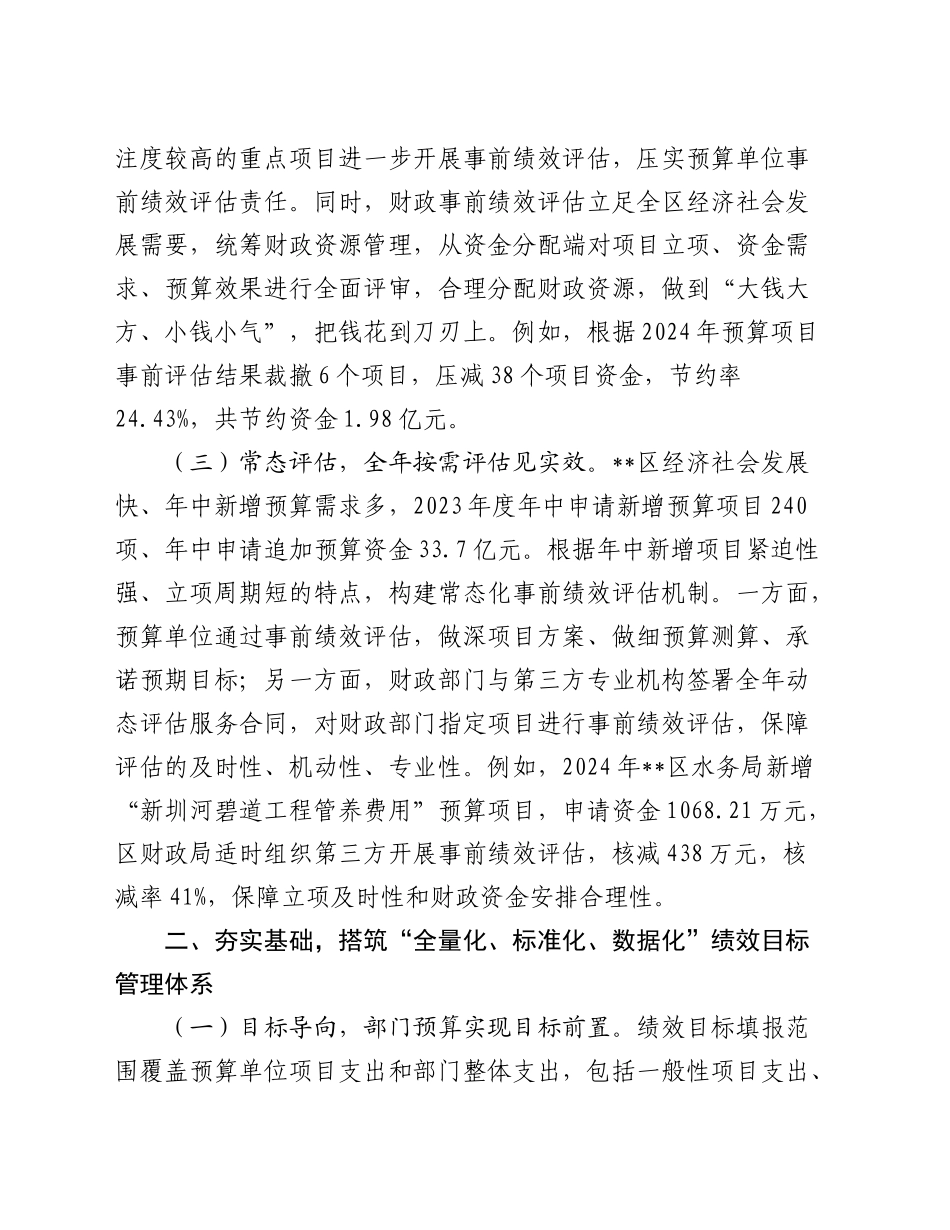 在全市预算和绩效管理一体化建设推进会上的汇报发言_第2页