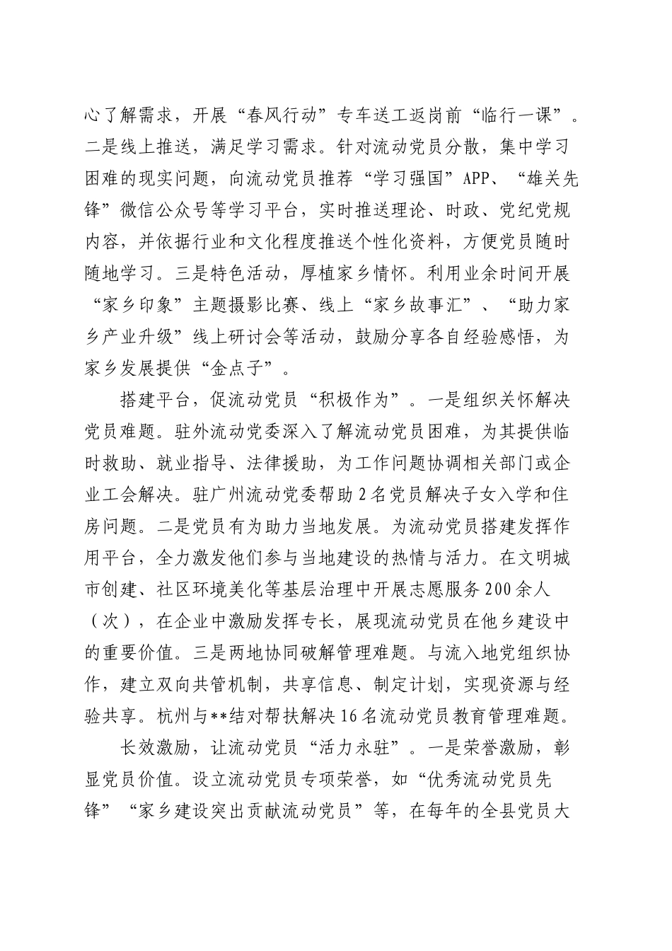 在全市驻外流动党员党组织建设及流动党员教育管理服务工作推进会上的交流发言_第2页