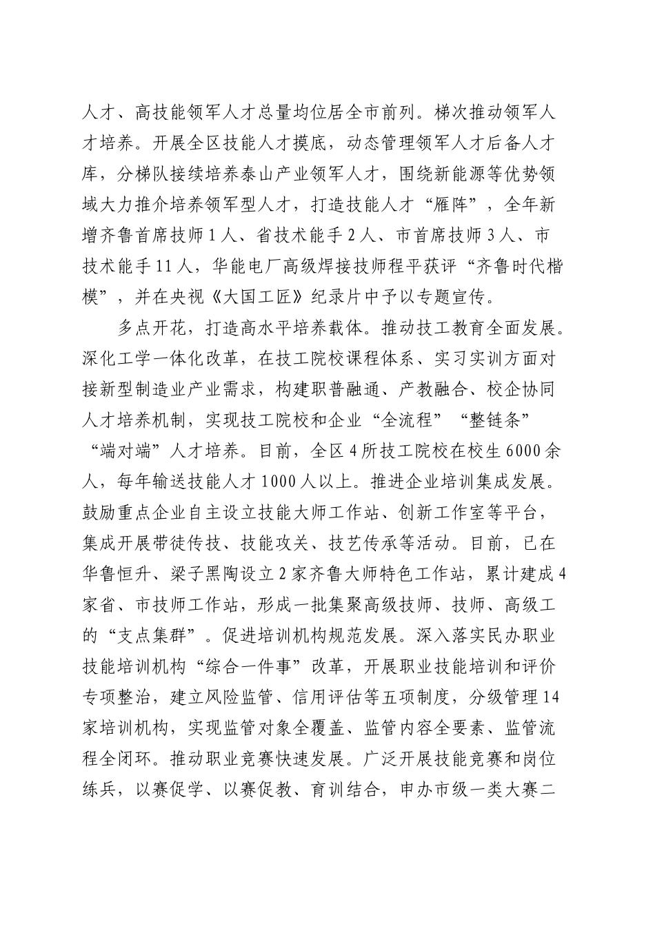 在全市高技能人才培养推进会上的汇报发言_第2页
