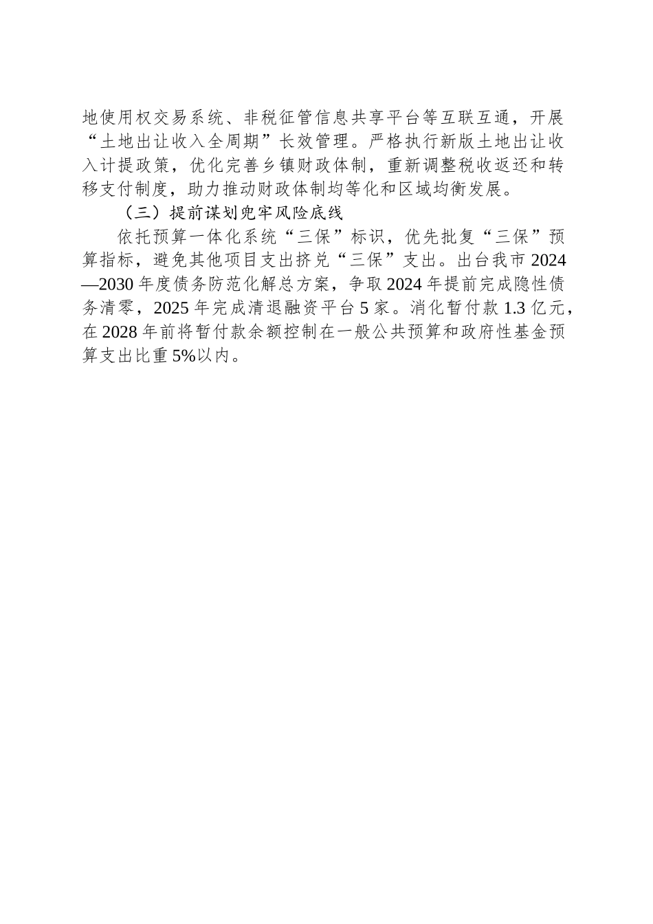 市财政局2024年工作总结及2025年工作思路（20241126）_第2页