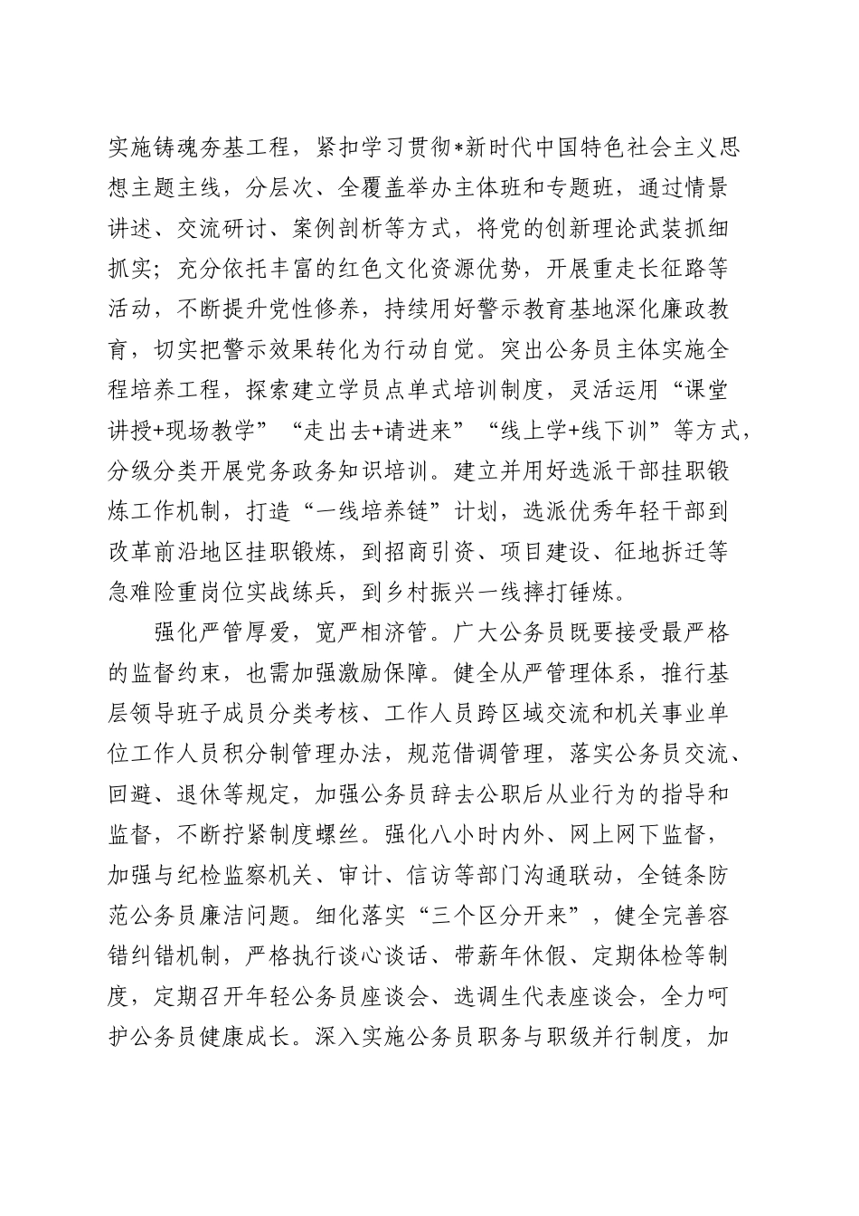 在全市高素质公务员队伍建设工作经验交流会上的交流发言_第2页