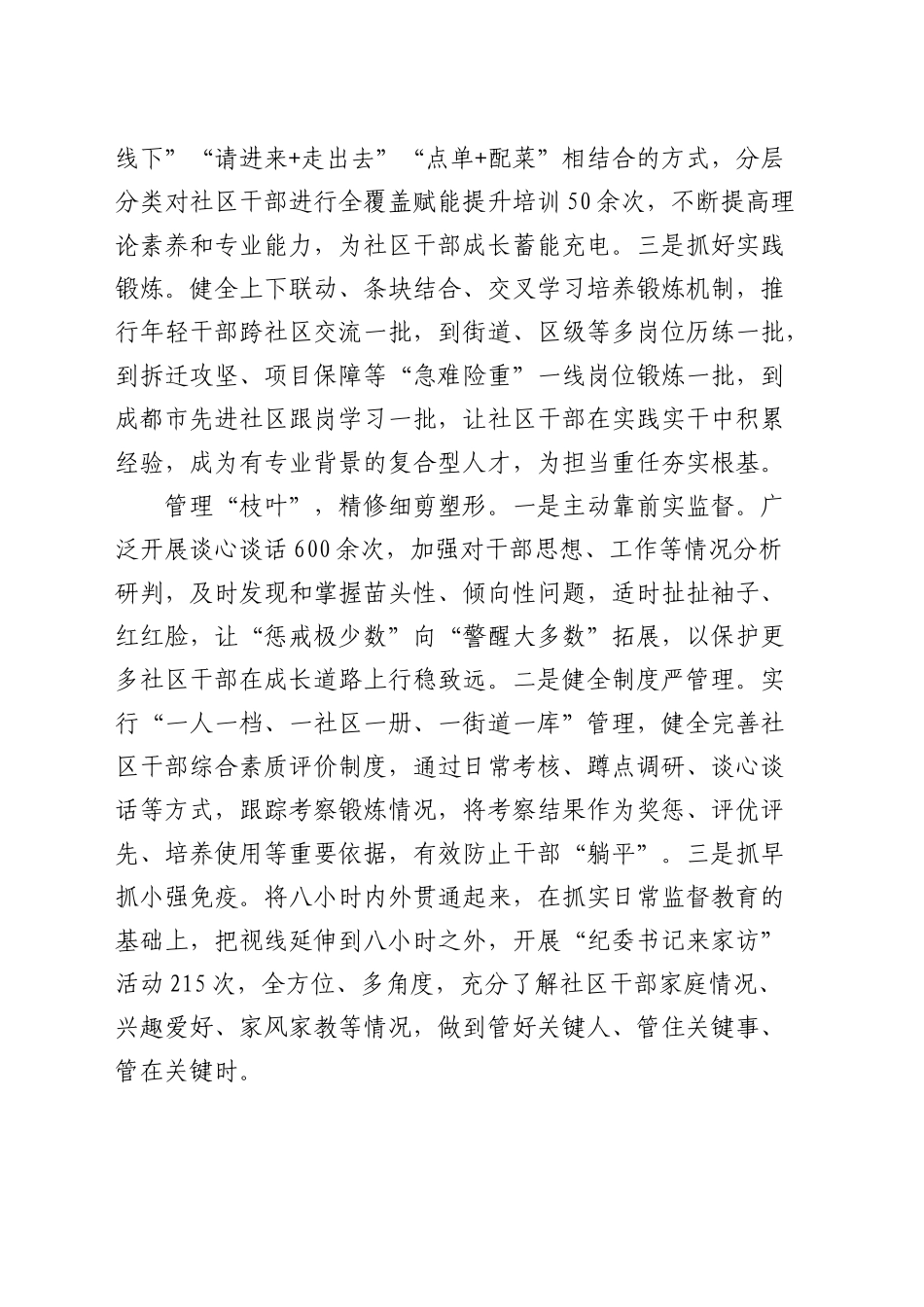 在全市高素质社区干部队伍推进会上的交流发言_第2页