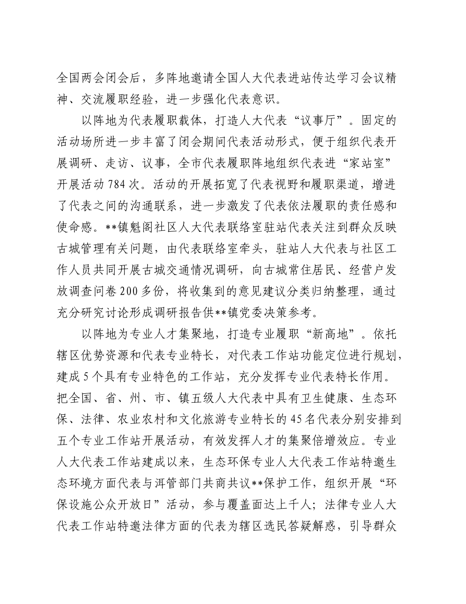 在全省人大代表履职阵地推进会上的交流发言_第2页