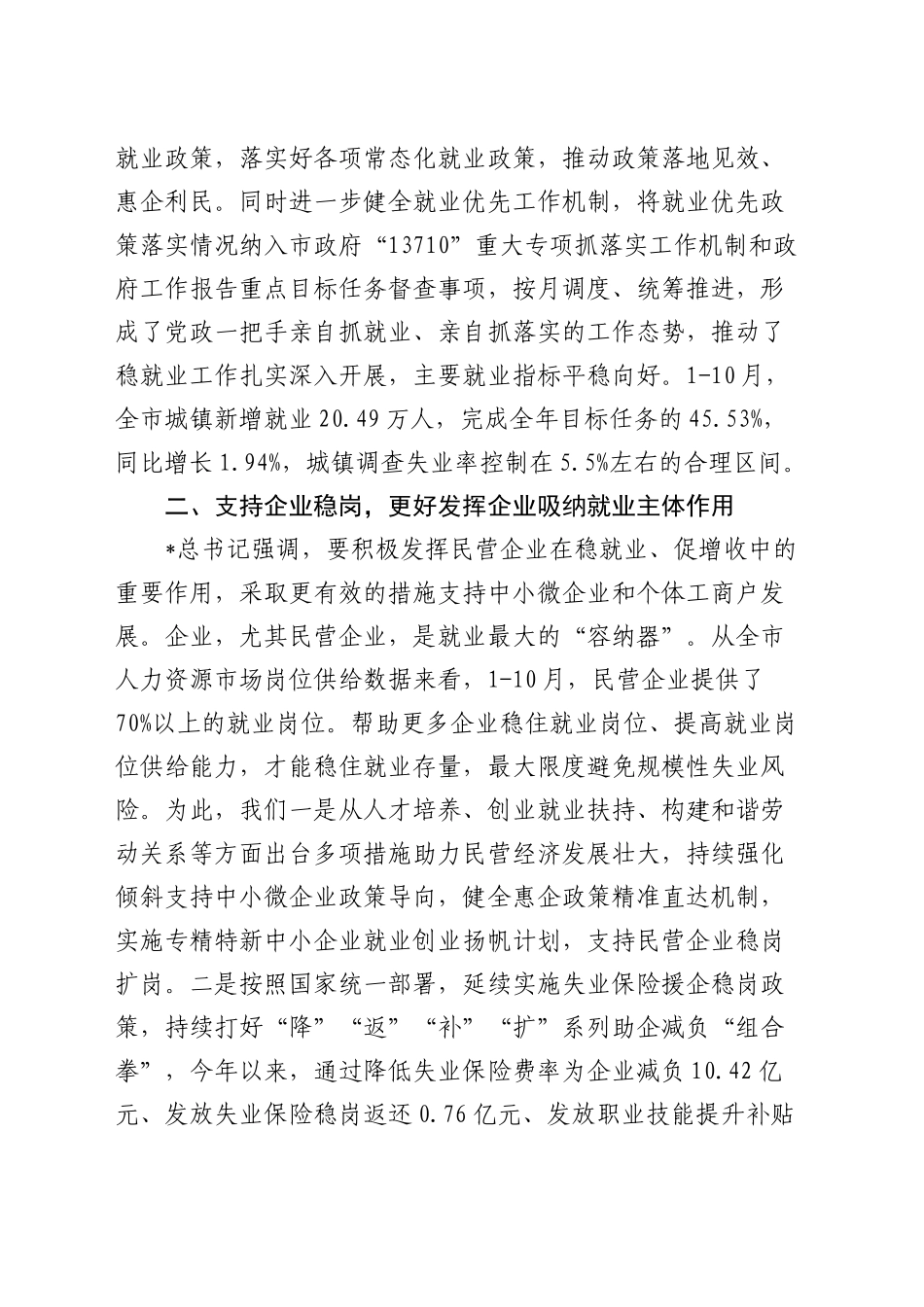 在全省促进高质量充分就业工作推进会上的汇报发言_第2页