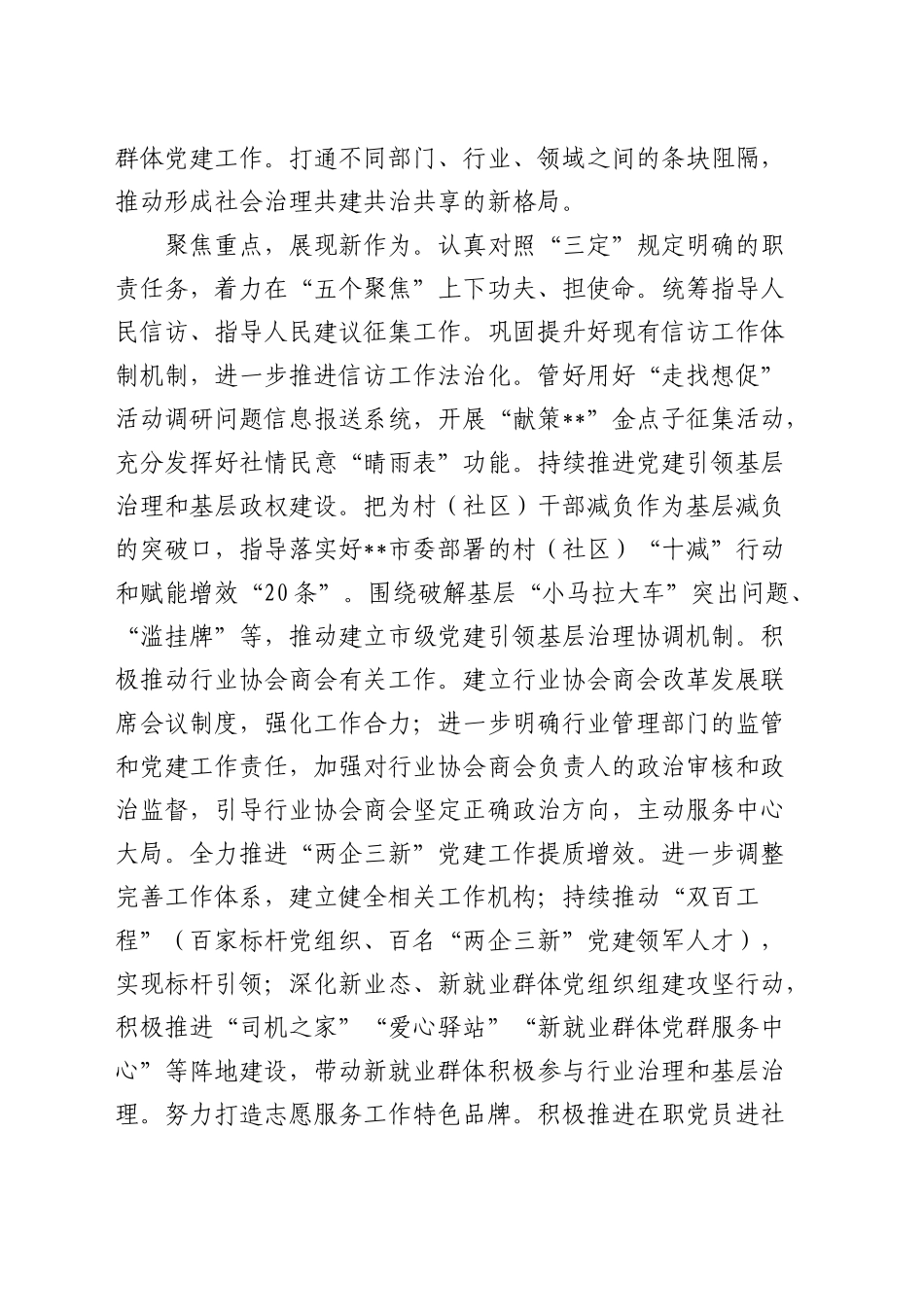 在全省党委社会工作部部长座谈会上的交流发言_第2页