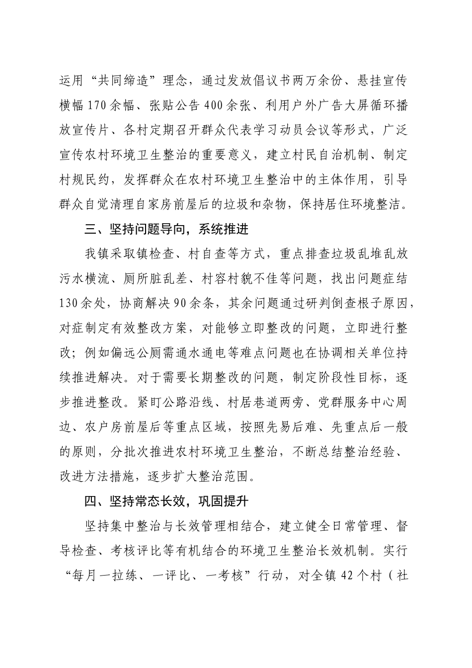 坚持环境整治提升 共绘美好生活新画卷_第2页