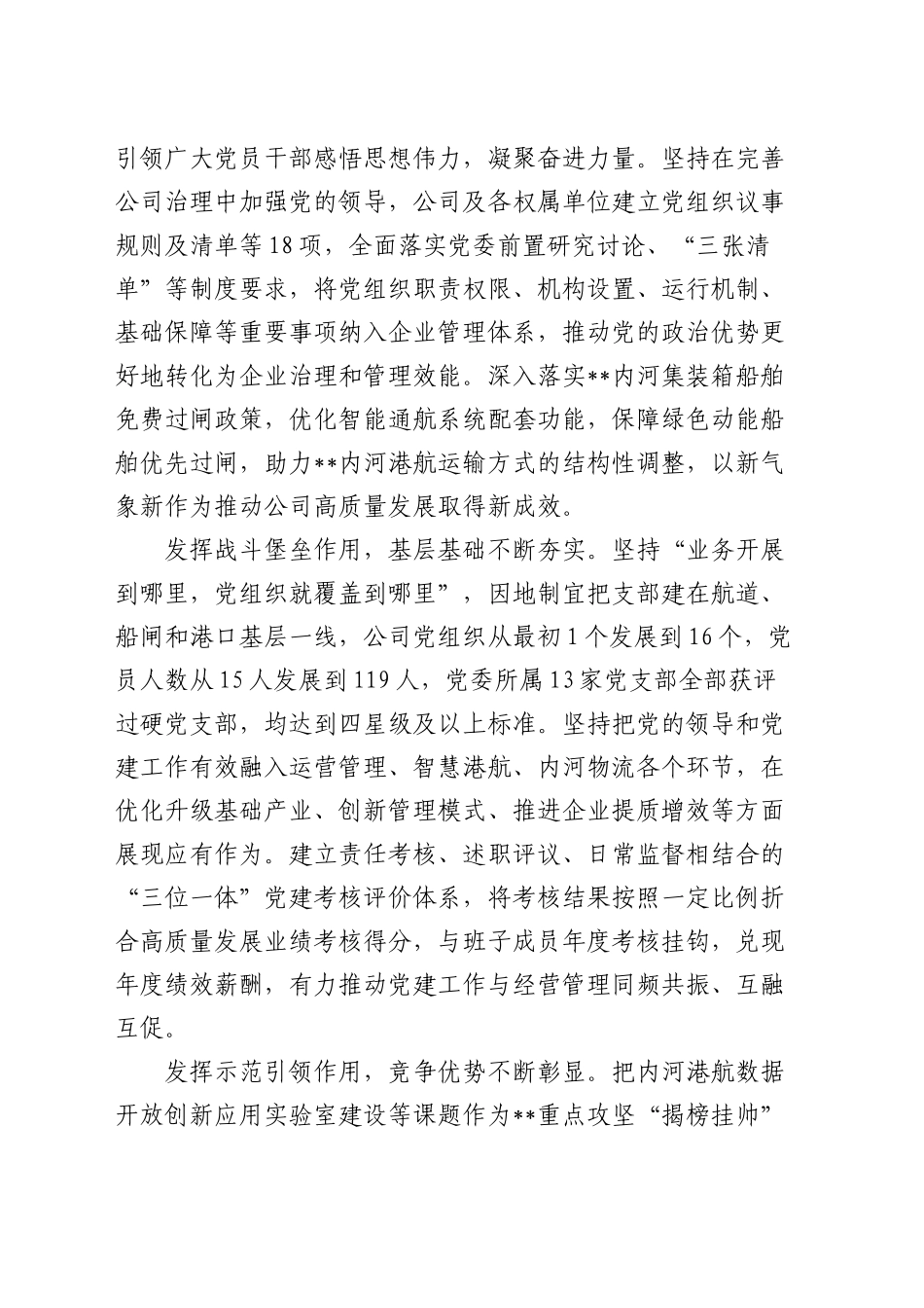 在全省内河航运高质量发展推进会上的汇报发言_第2页