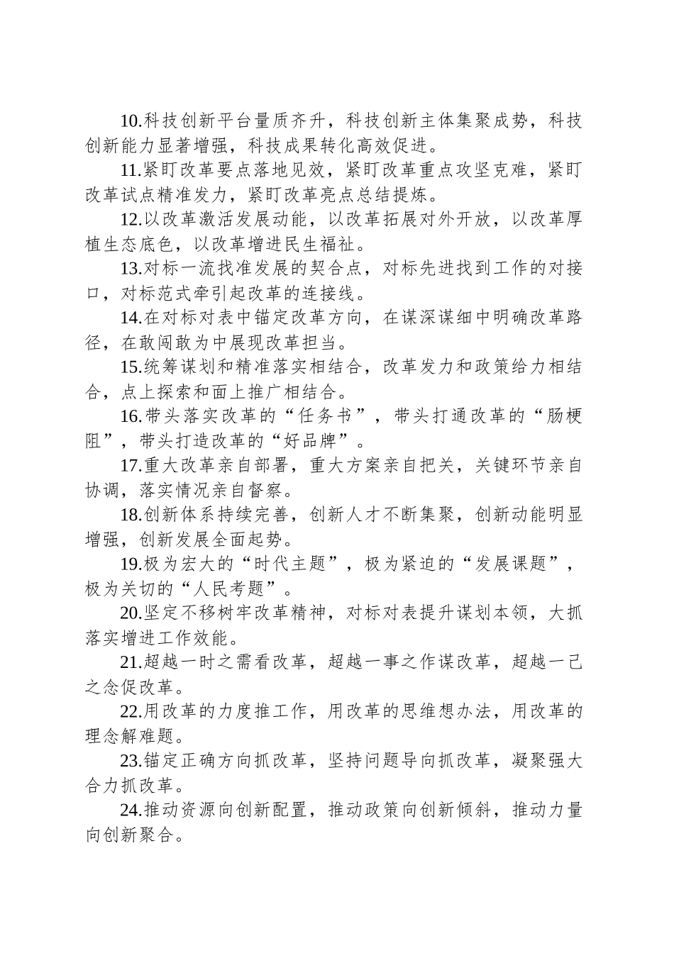 排比句80例（20241125）_第2页