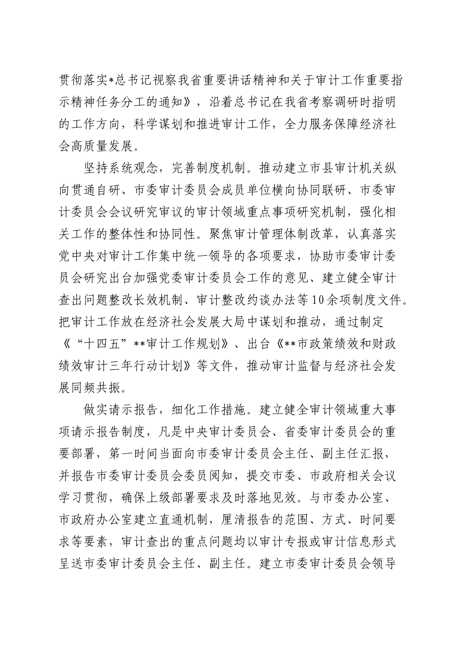 在全省审计工作交流推进会上的发言_第2页