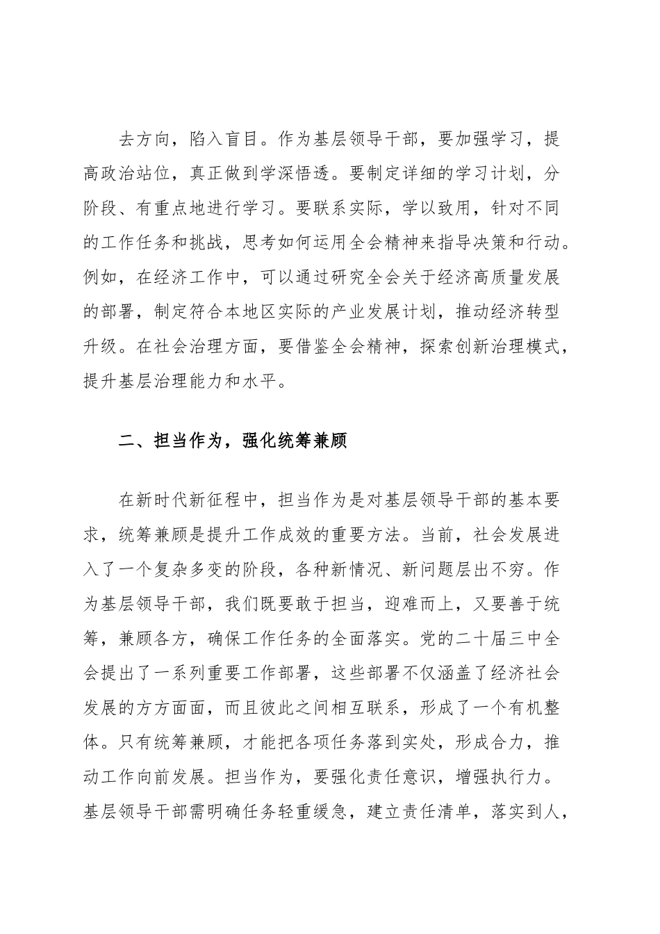 基层领导干部党的二十届三中全会研讨发言材料_第2页