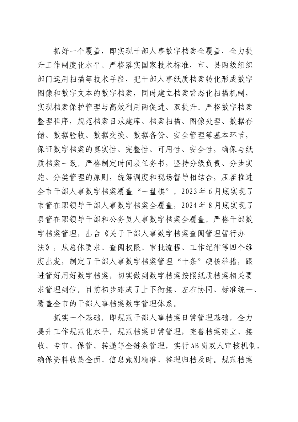 在全省干部信息管理工作重点任务推进会上的汇报发言_第2页