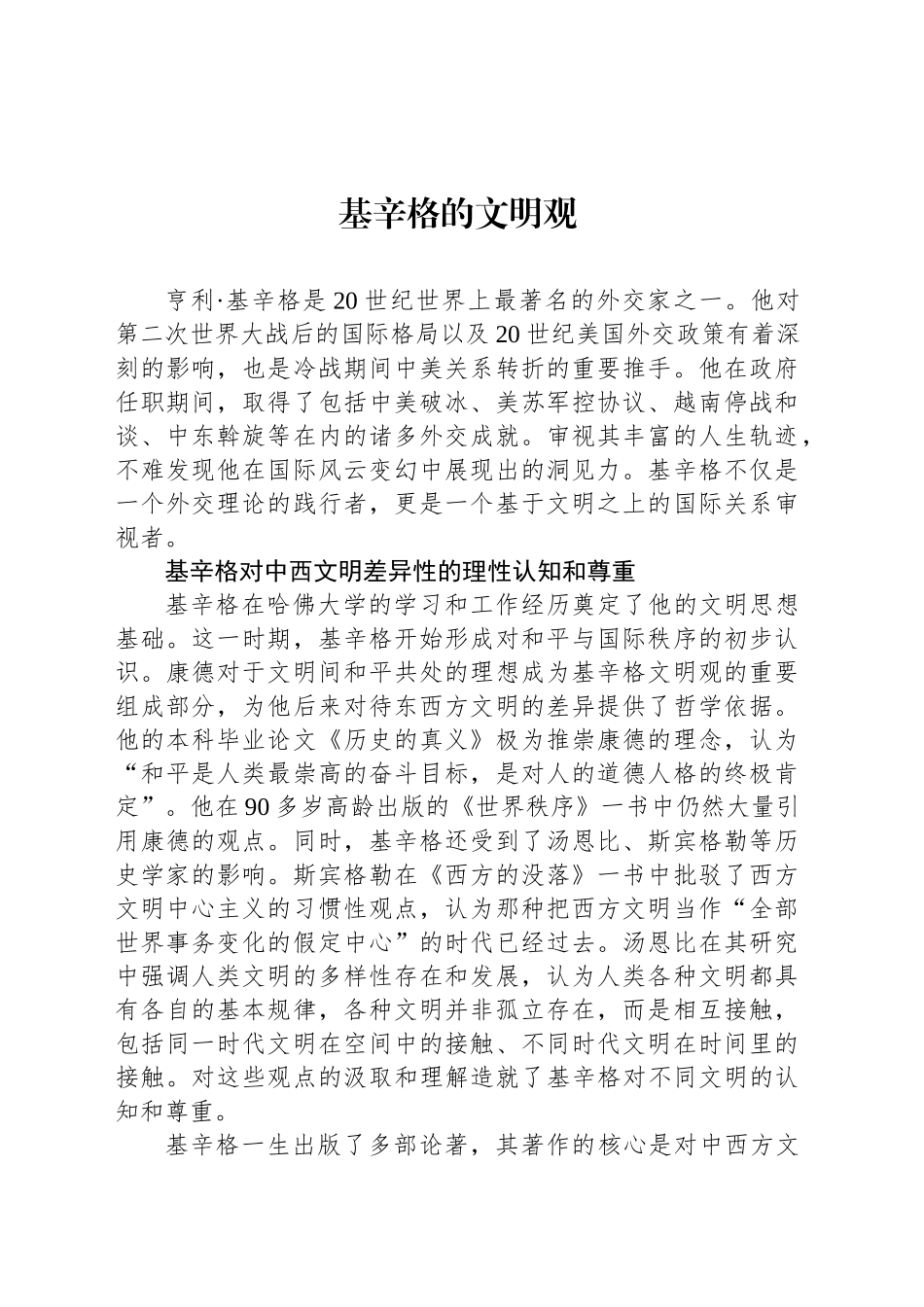 基辛格的文明观_第1页