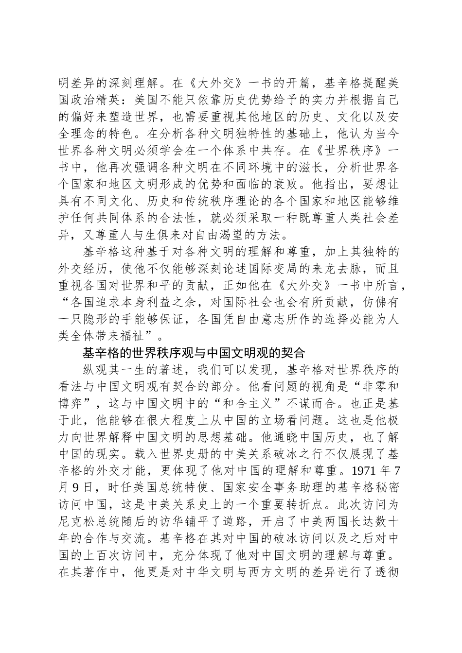 基辛格的文明观_第2页