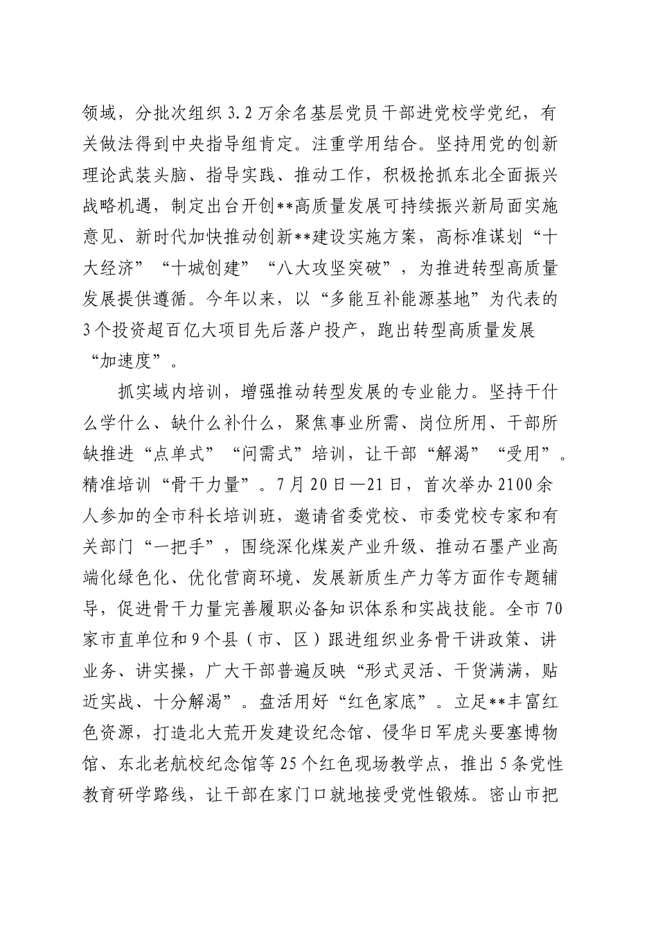 在全省干部教育培训重点工作推进会上的汇报发言_第2页