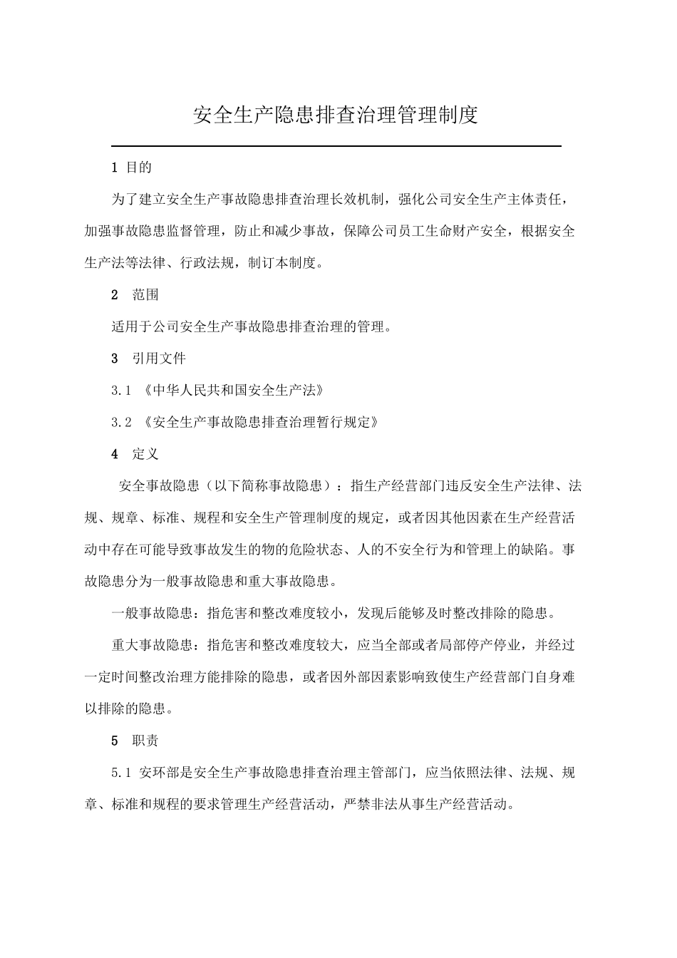 安全生产隐患排查治理管理制度_第1页