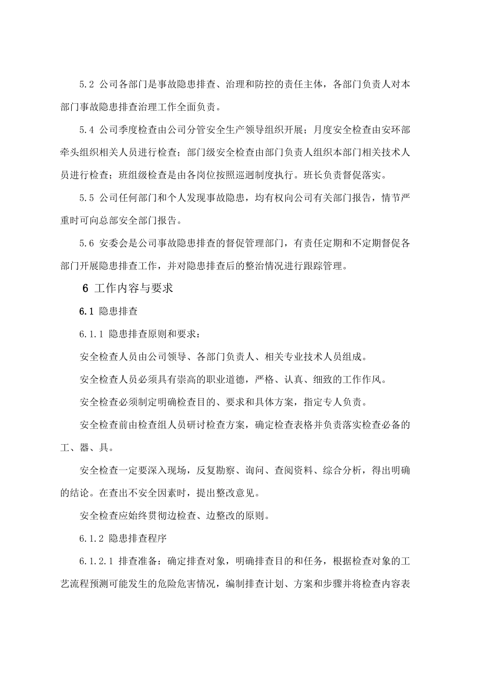安全生产隐患排查治理管理制度_第2页
