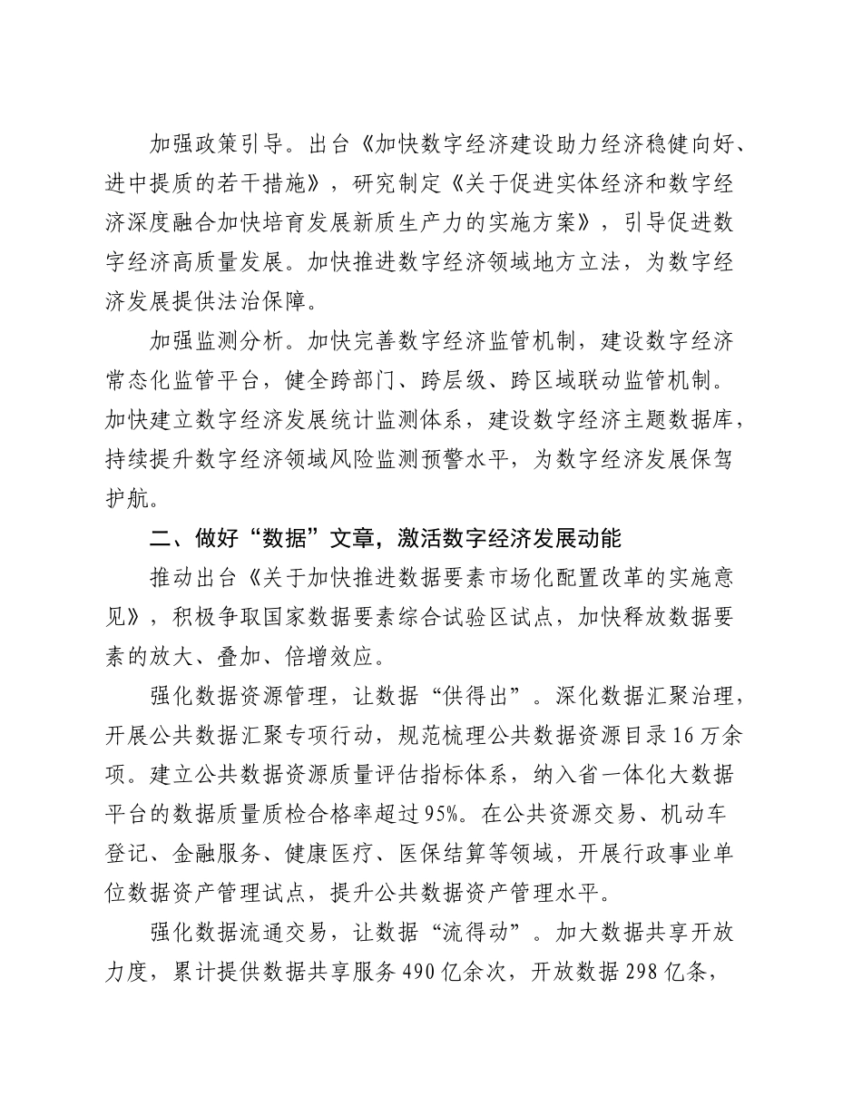 在全省数字经济高质量发展推进会上的交流发言_第2页