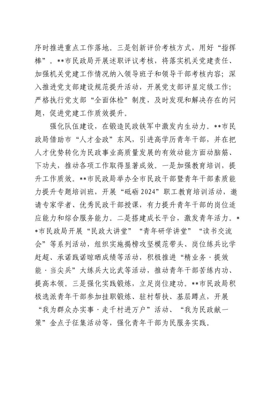 在全省民政系统党建工作调研座谈会上的汇报发言_第2页