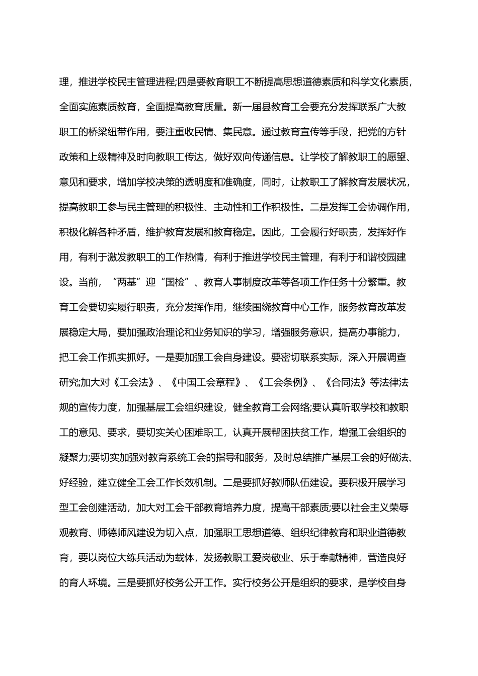 工会换届大会发言稿_第2页