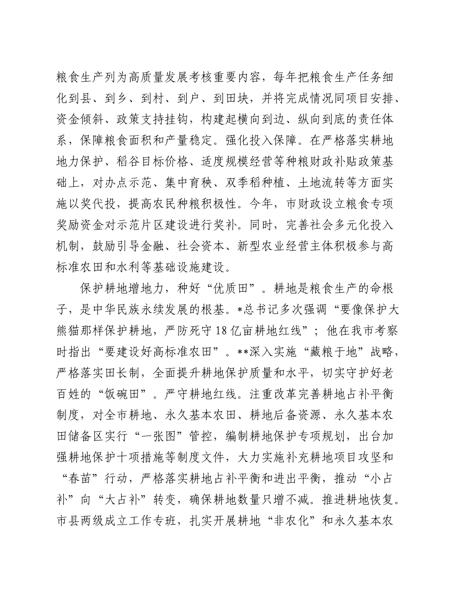 在全省田长制工作暨耕地保护和粮食安全工作推进会上的汇报发言_第2页