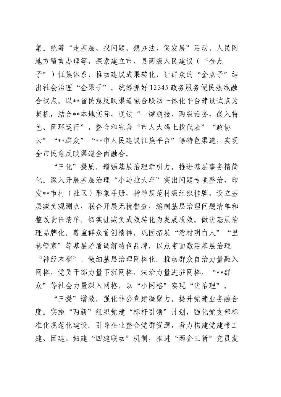 在全省社会工作部署推进会上的汇报发言_第2页