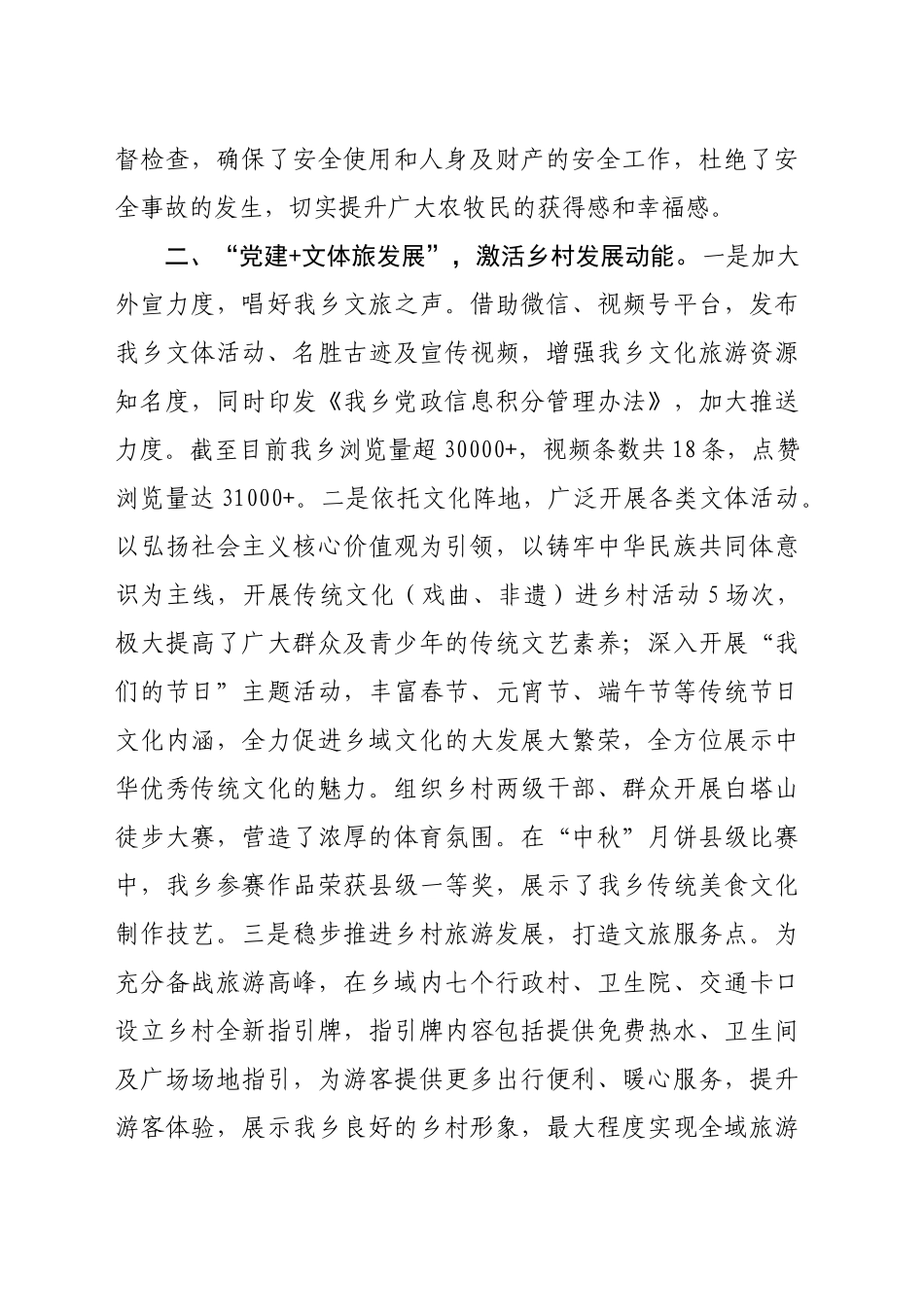 某乡在全市党建引领乡村全面振兴工作会议上的交流发言（1600字）_第2页
