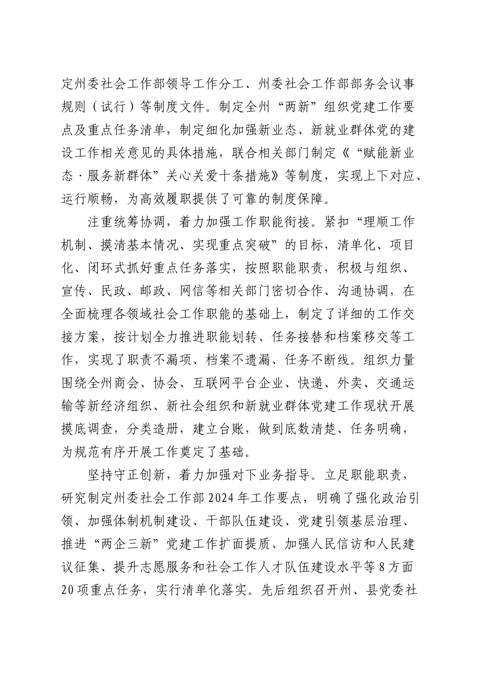 在全省社会工作重点任务推进会上的汇报发言_第2页