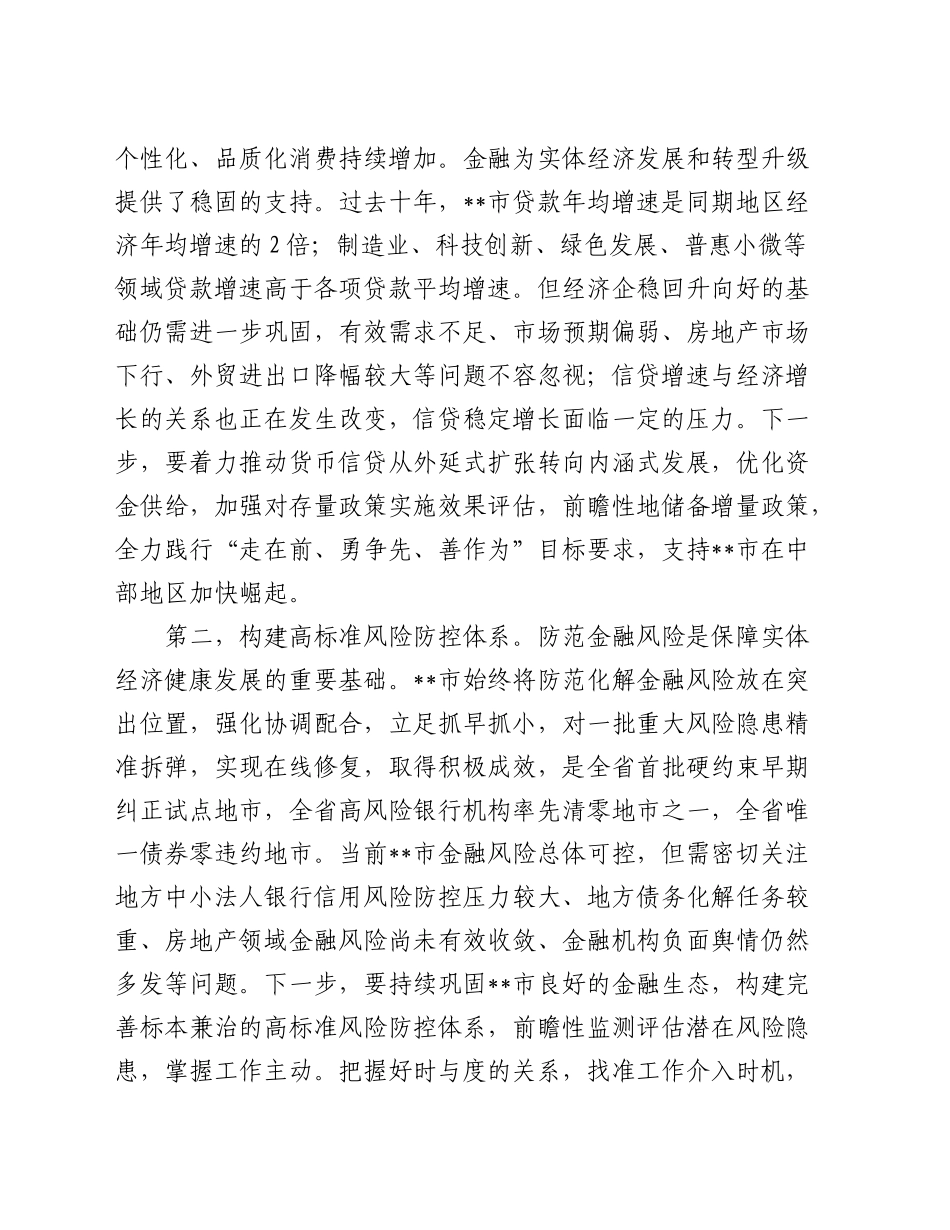 在全省金融服务经济社会高质量发展推进会上的汇报发言_第2页