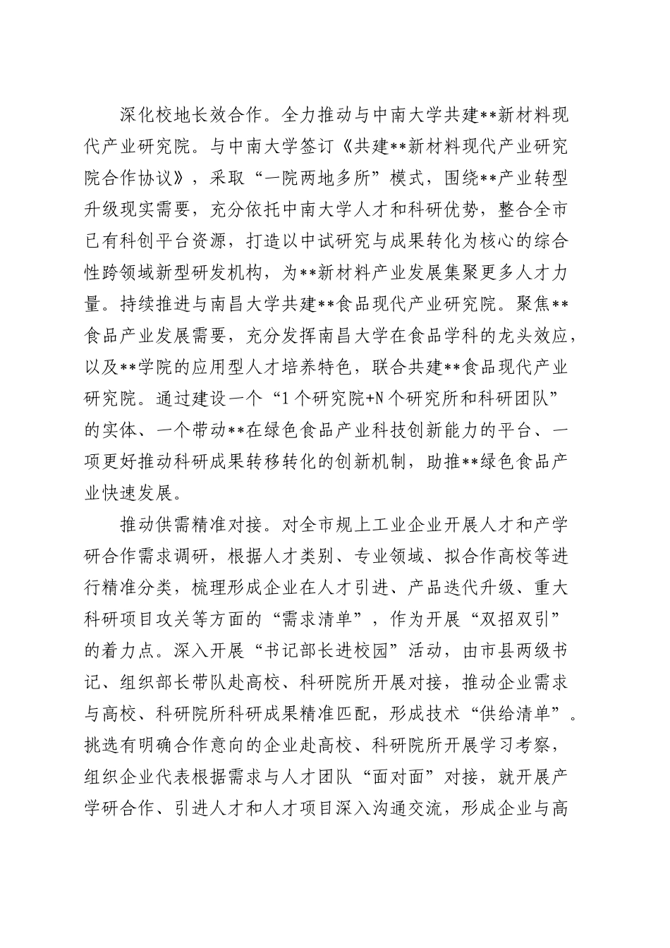 在全省高质量“双招双引”工作推进会上的汇报发言_第2页