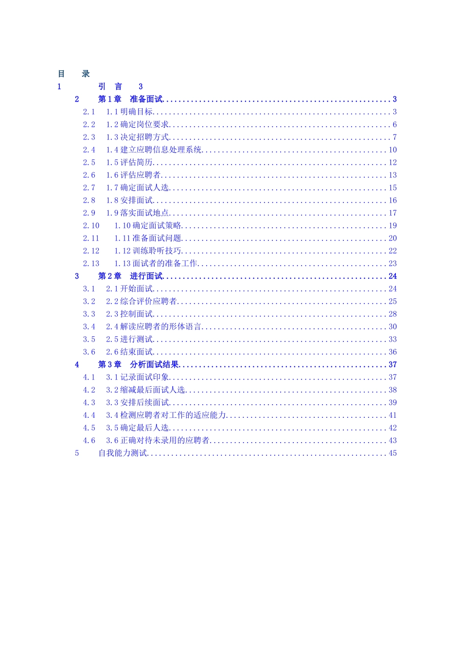 招聘全套手册_第1页