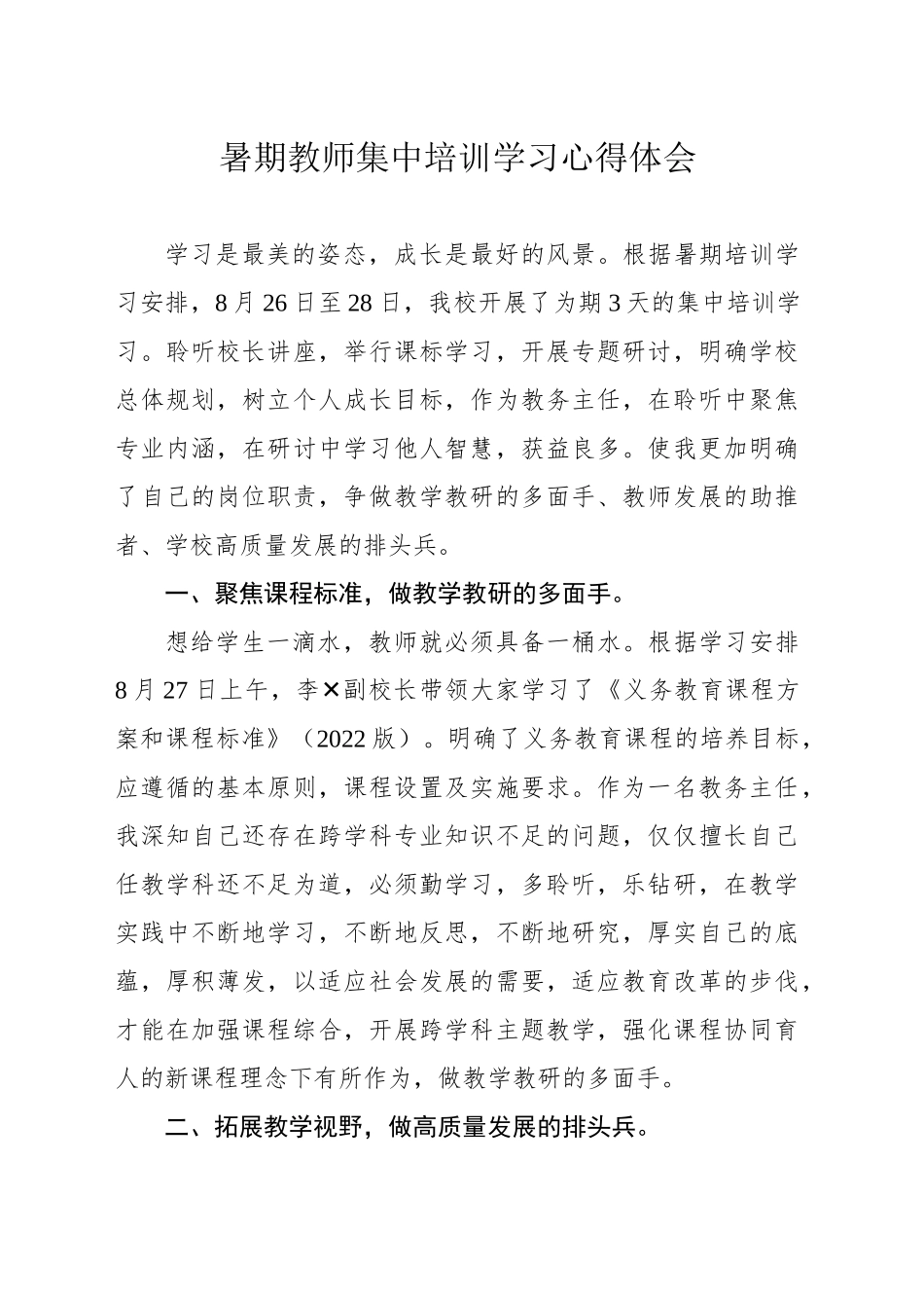教师暑期培训心得体会_第1页