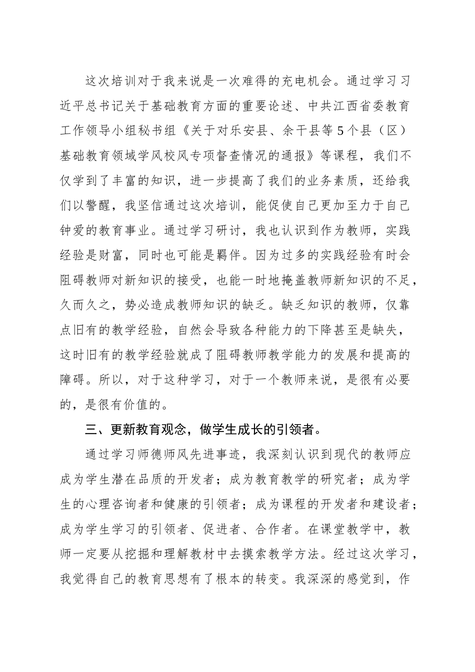 教师暑期培训心得体会_第2页