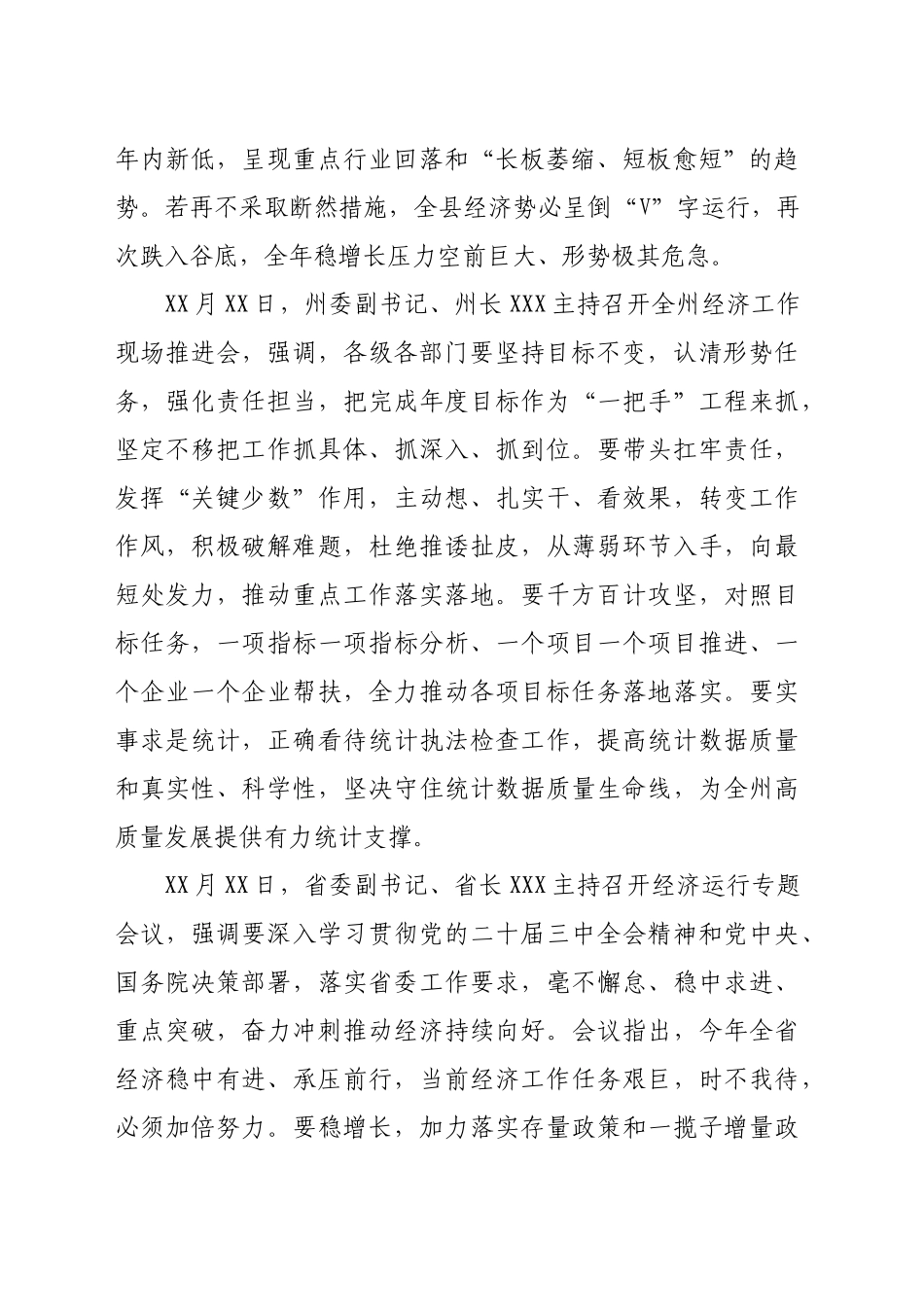 在县2024年经济运行分析工作会上的讲话_第2页