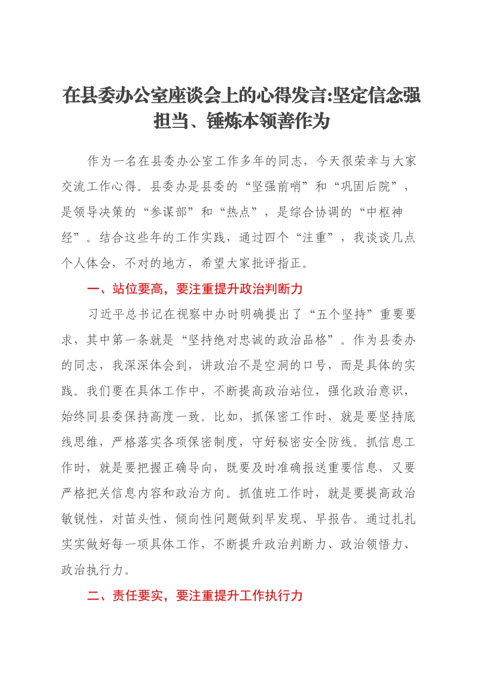 在县委办公室座谈会上的心得发言_第1页