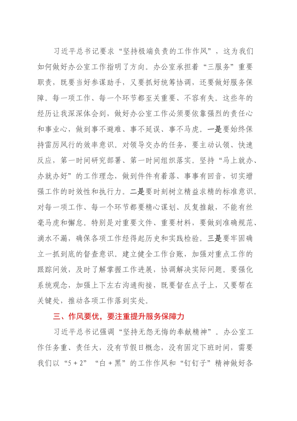 在县委办公室座谈会上的心得发言_第2页