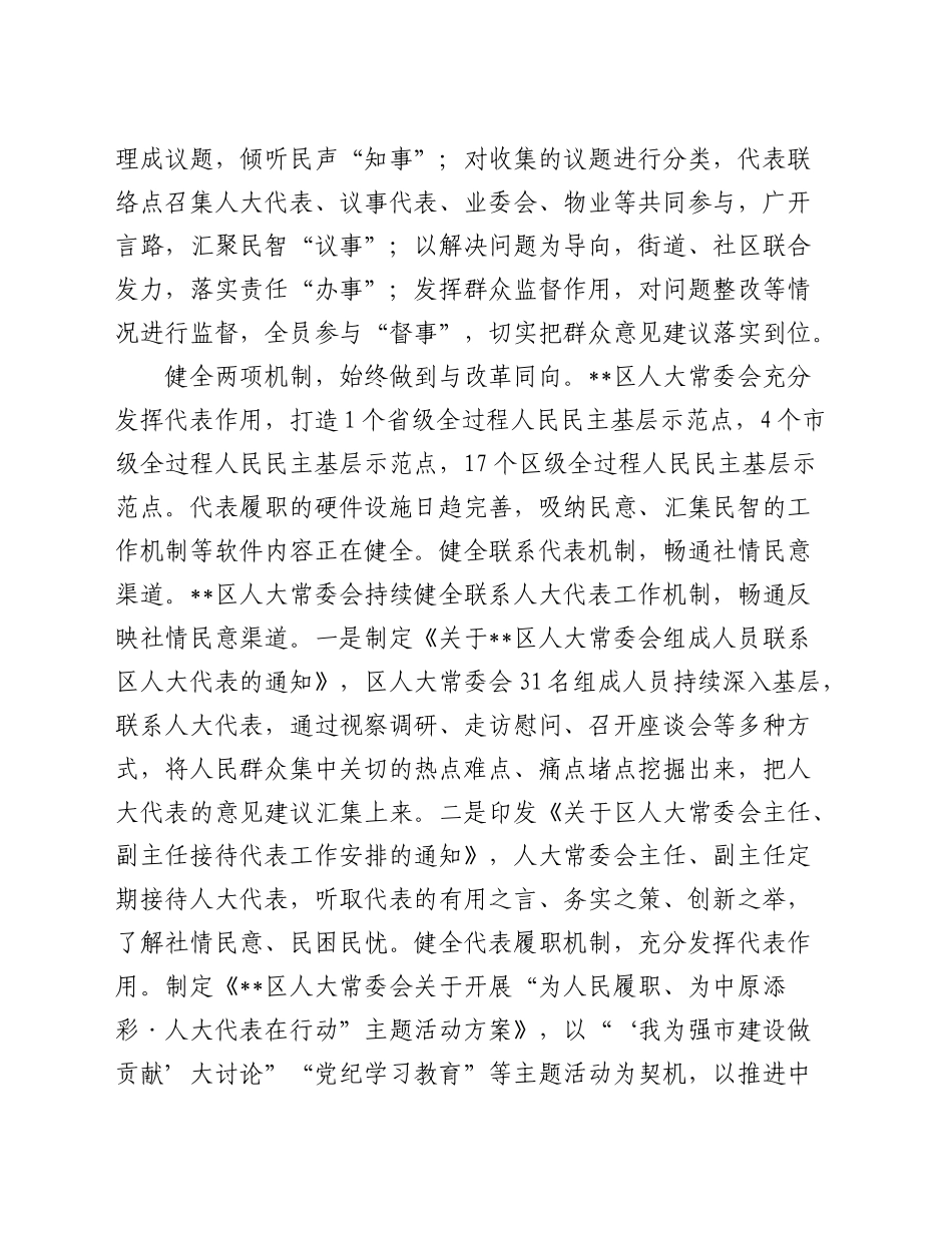 在市人大全过程人民民主基层实践点建设工作推进会上的汇报发言_第2页
