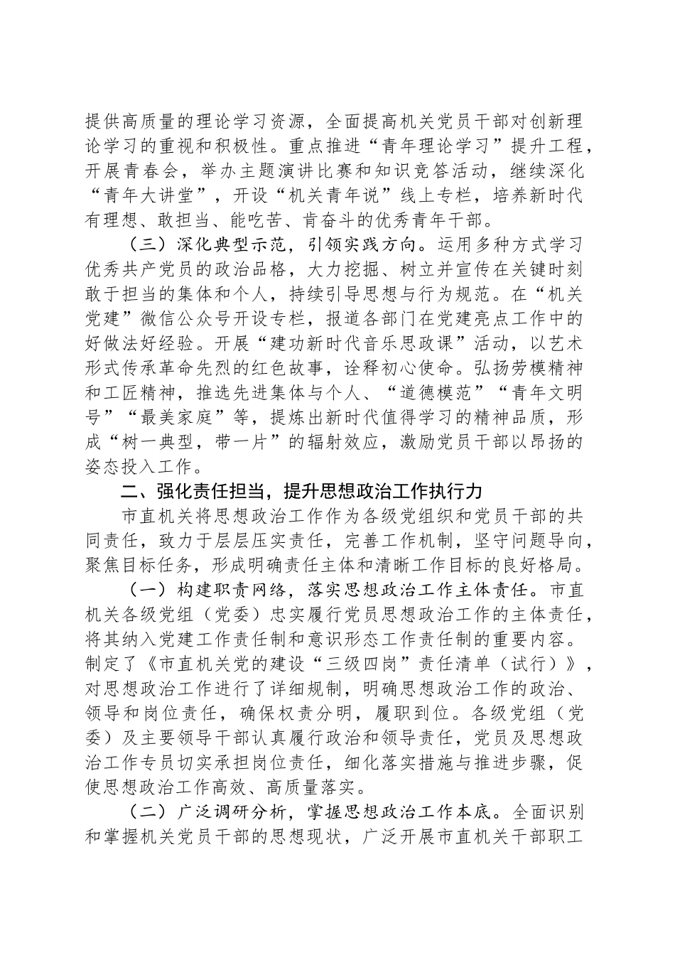 机关工委2024年思想政治工作情况报告_第2页