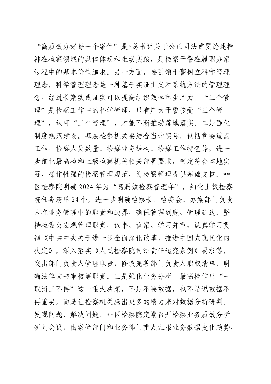 在市检察院一体推进“三个管理”座谈会上的汇报发言_第2页