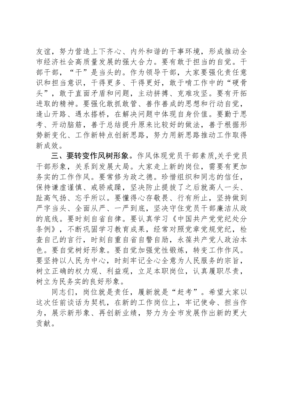 在干部任前谈话会上的讲话_第2页