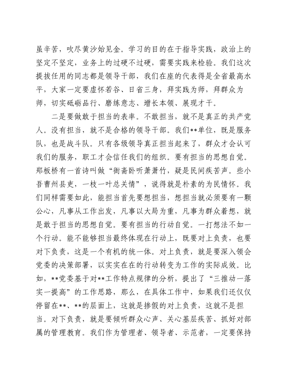 在新提任干部履职前集体谈话会上的讲话_第2页