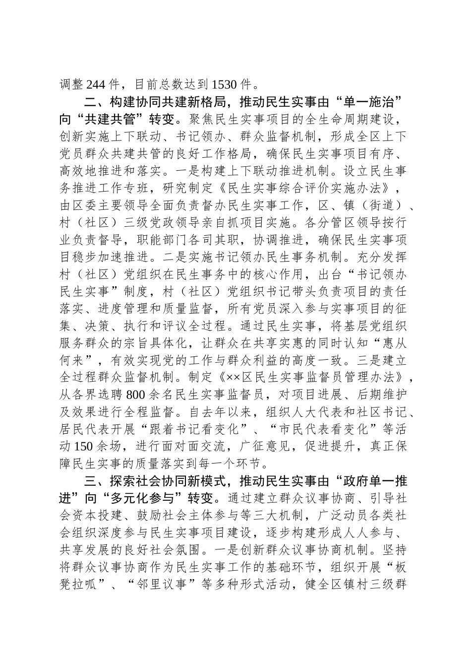 民生实事办理工作情况汇报_第2页