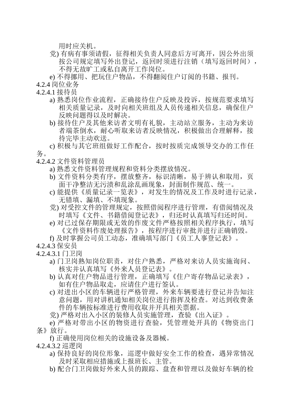 汇都物业服务质量检查作业指导书_第2页