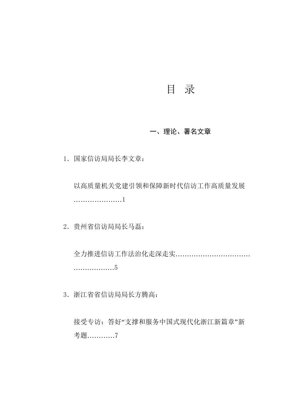 热点系列729（53篇）2024信访工作总结、信访工作法治化素材汇编_第1页