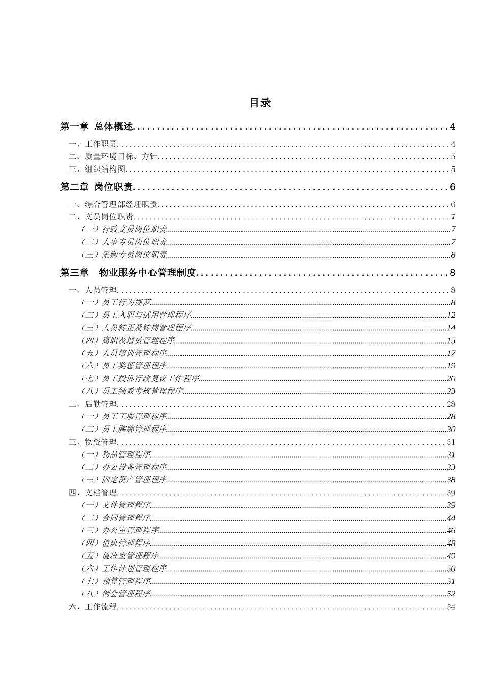 物业综合管理部作业指导书_第2页