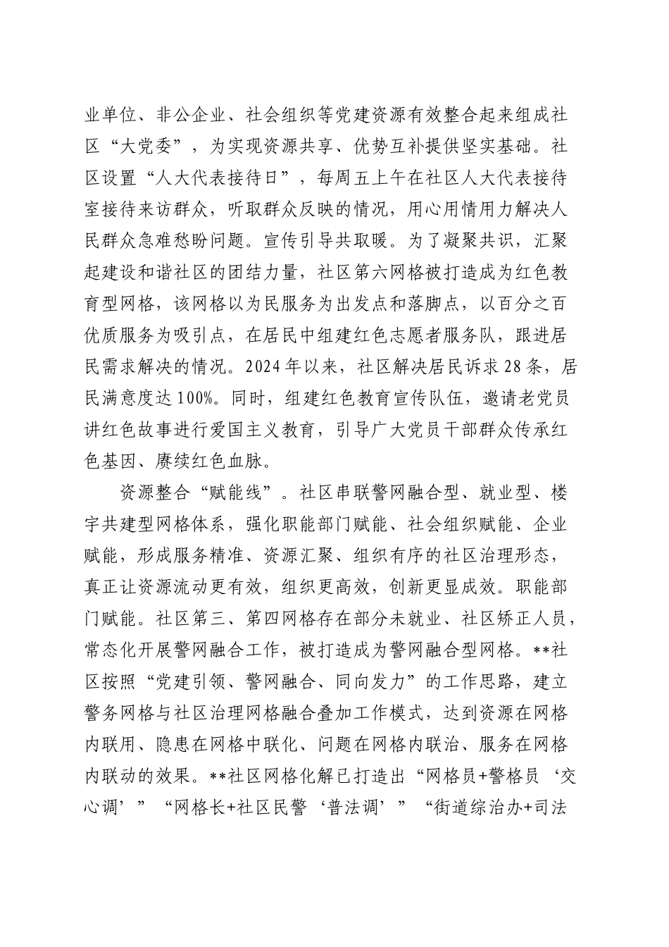 在社区党建品牌建设推进会上的汇报发言_第2页