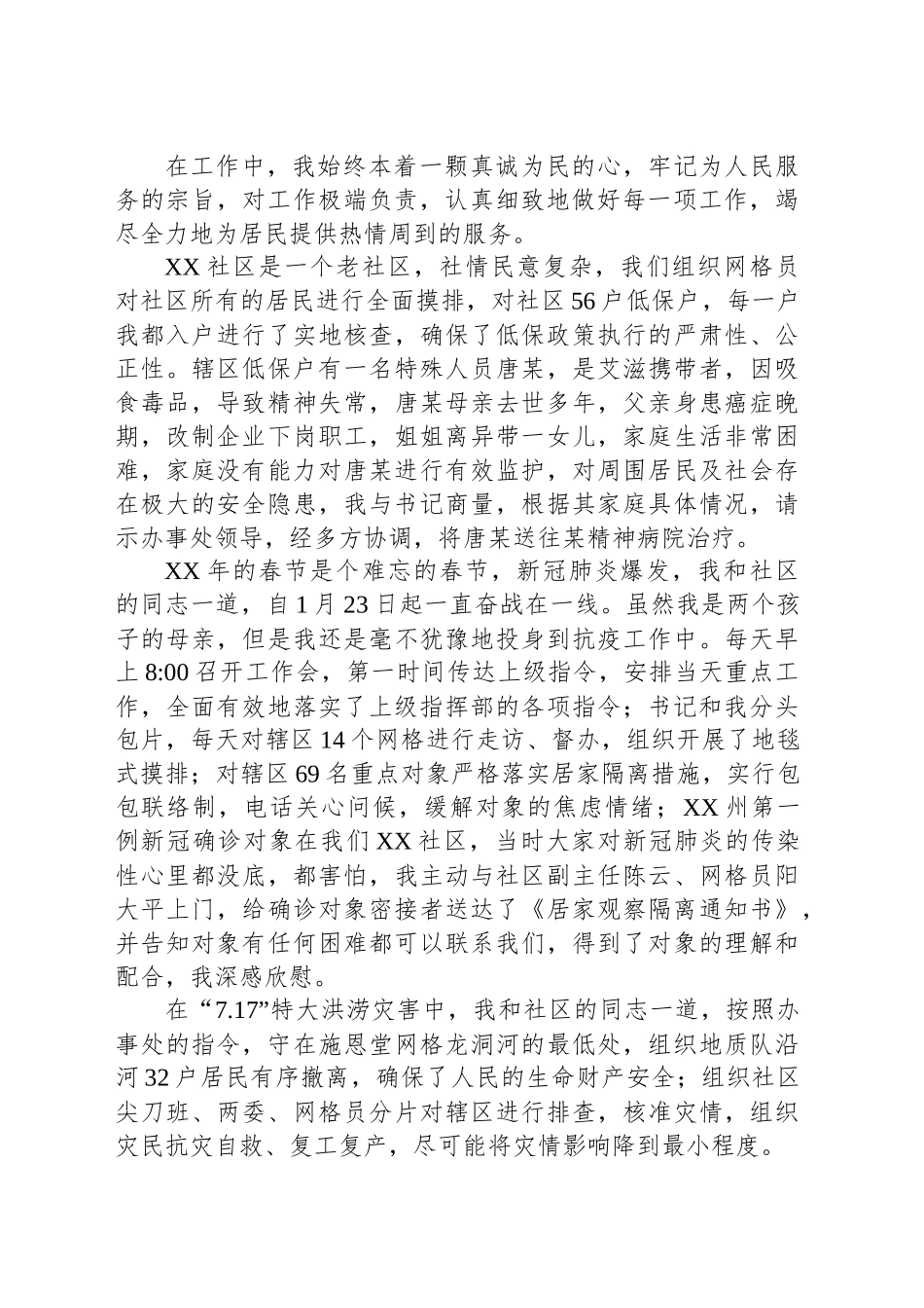 社区居委会述职述廉报告_第2页